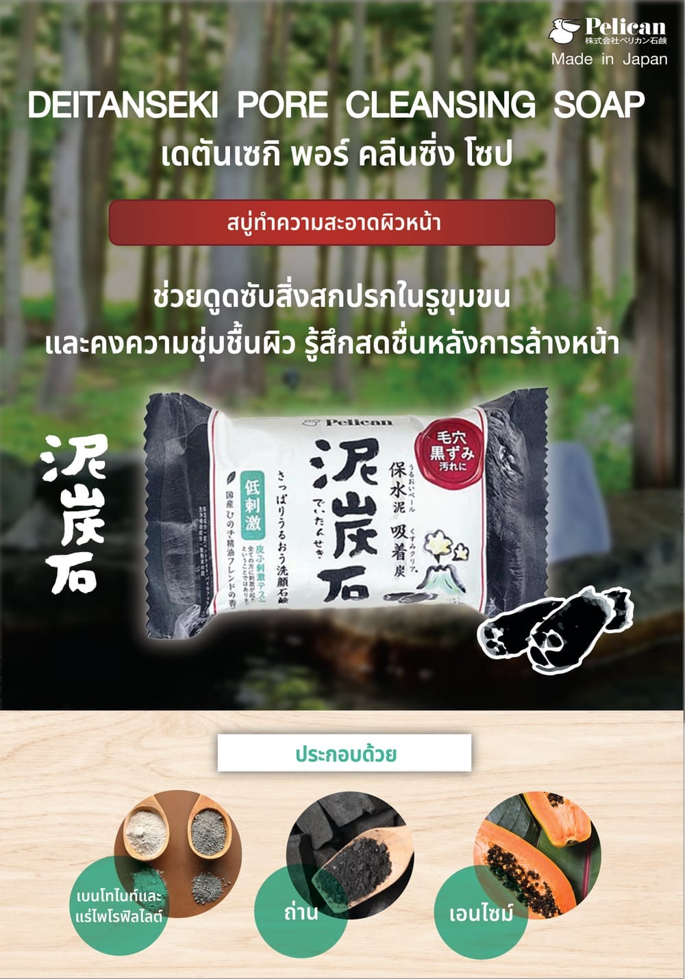 สบู่ล้างหน้า DEITANSEKI พอร์ คลีนซิ่ง โซป 100 กรัม_3